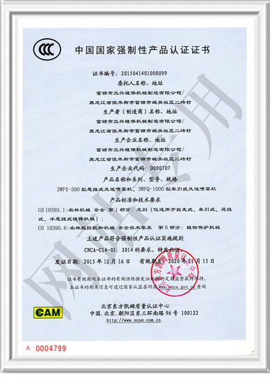 CCC中國(guó)國(guó)家強(qiáng)制性認(rèn)證證書